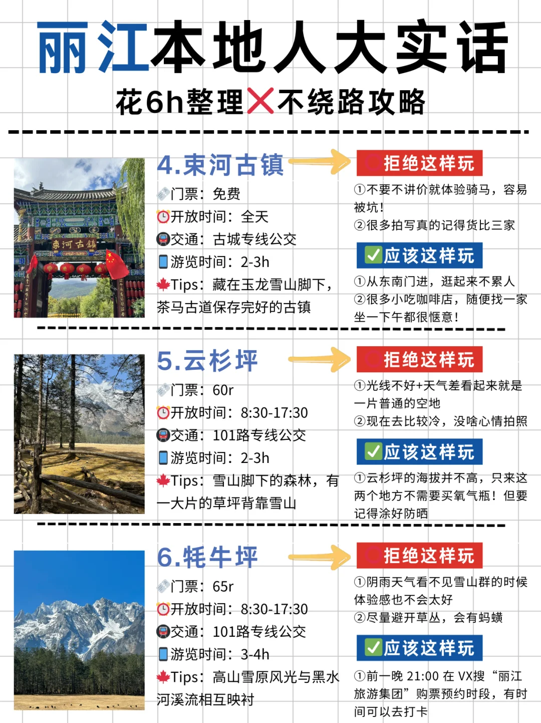 丽江本地人花6h整理的超全攻略，速看‼