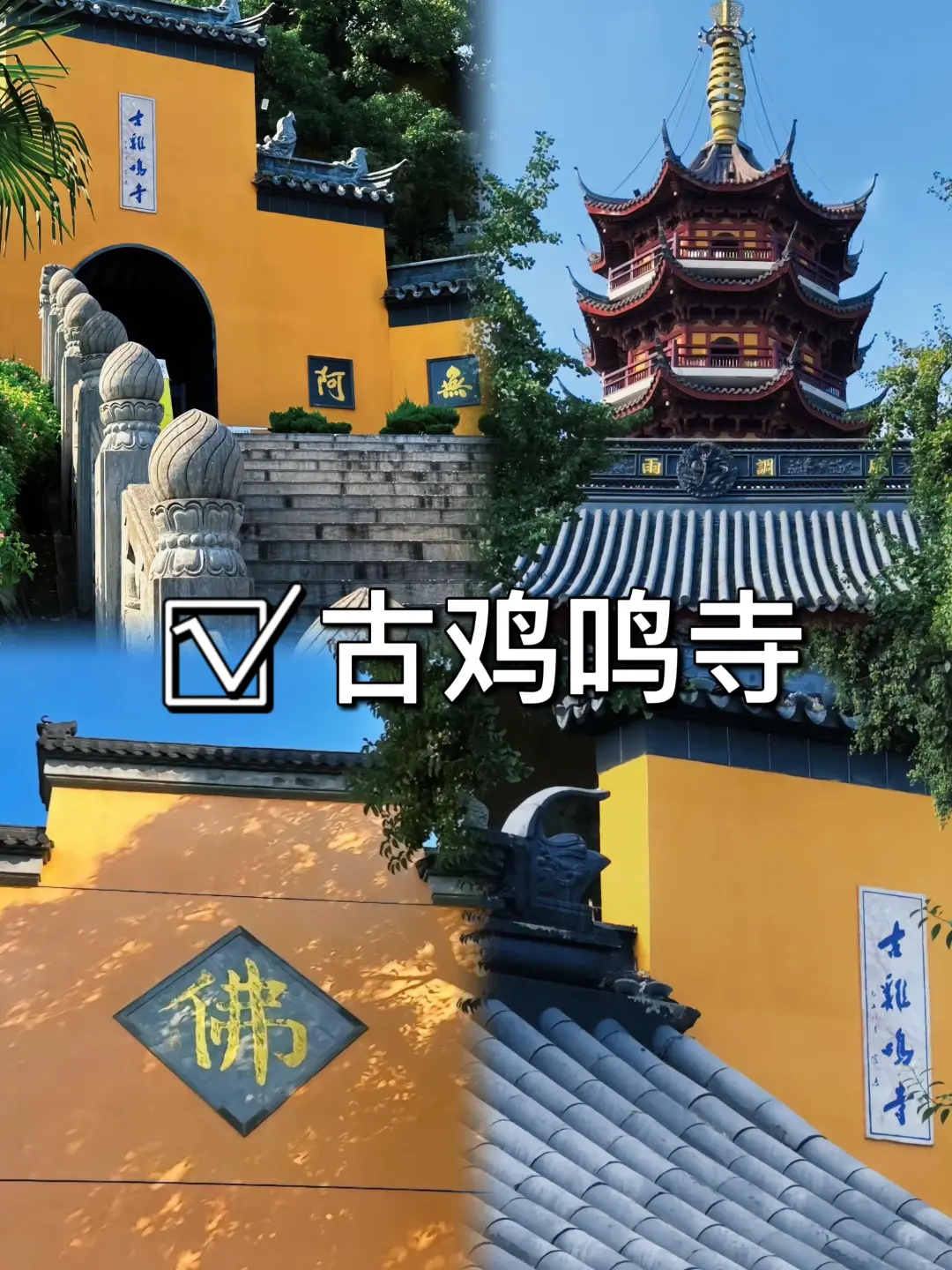 03女大📍南京/两日游精华版旅游攻略❗️