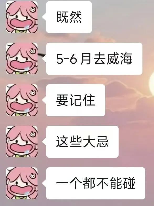 威海会惩罚每一个不做攻略的人!!!