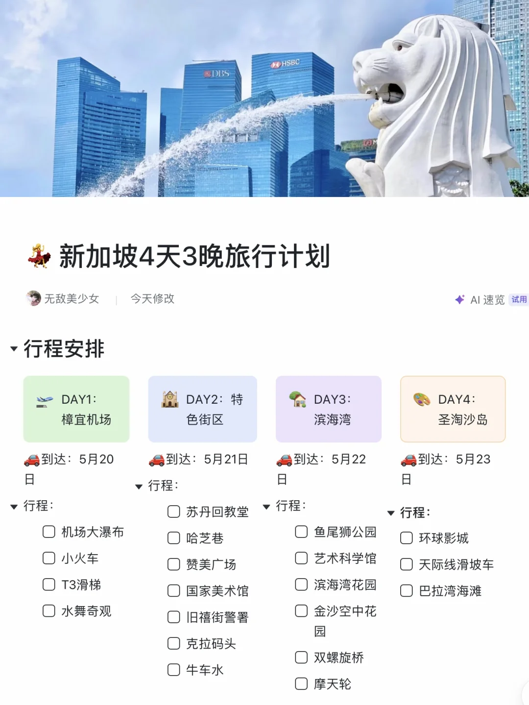J人好恐怖啊…做的新加坡攻略震撼到我了😅