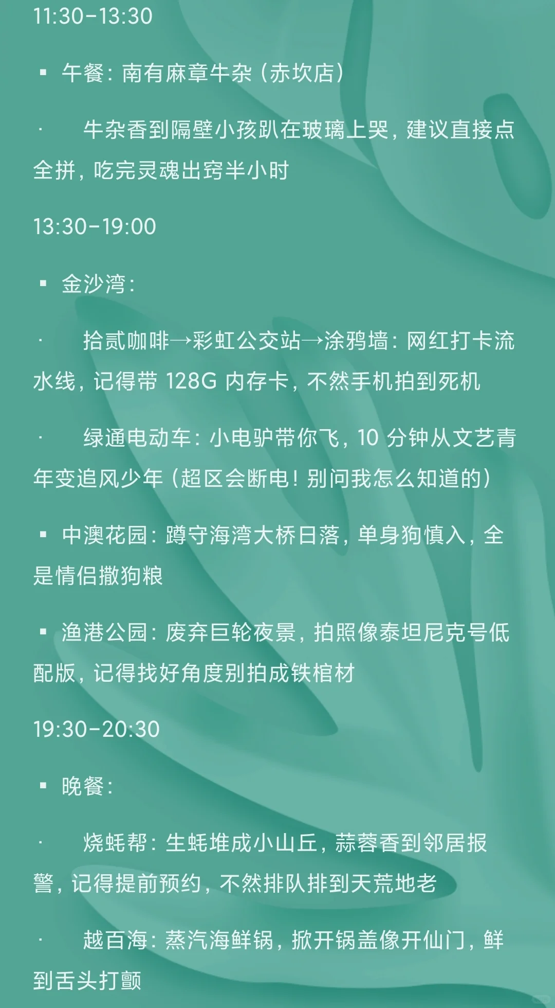 湛江四天三夜保姆式旅游攻略