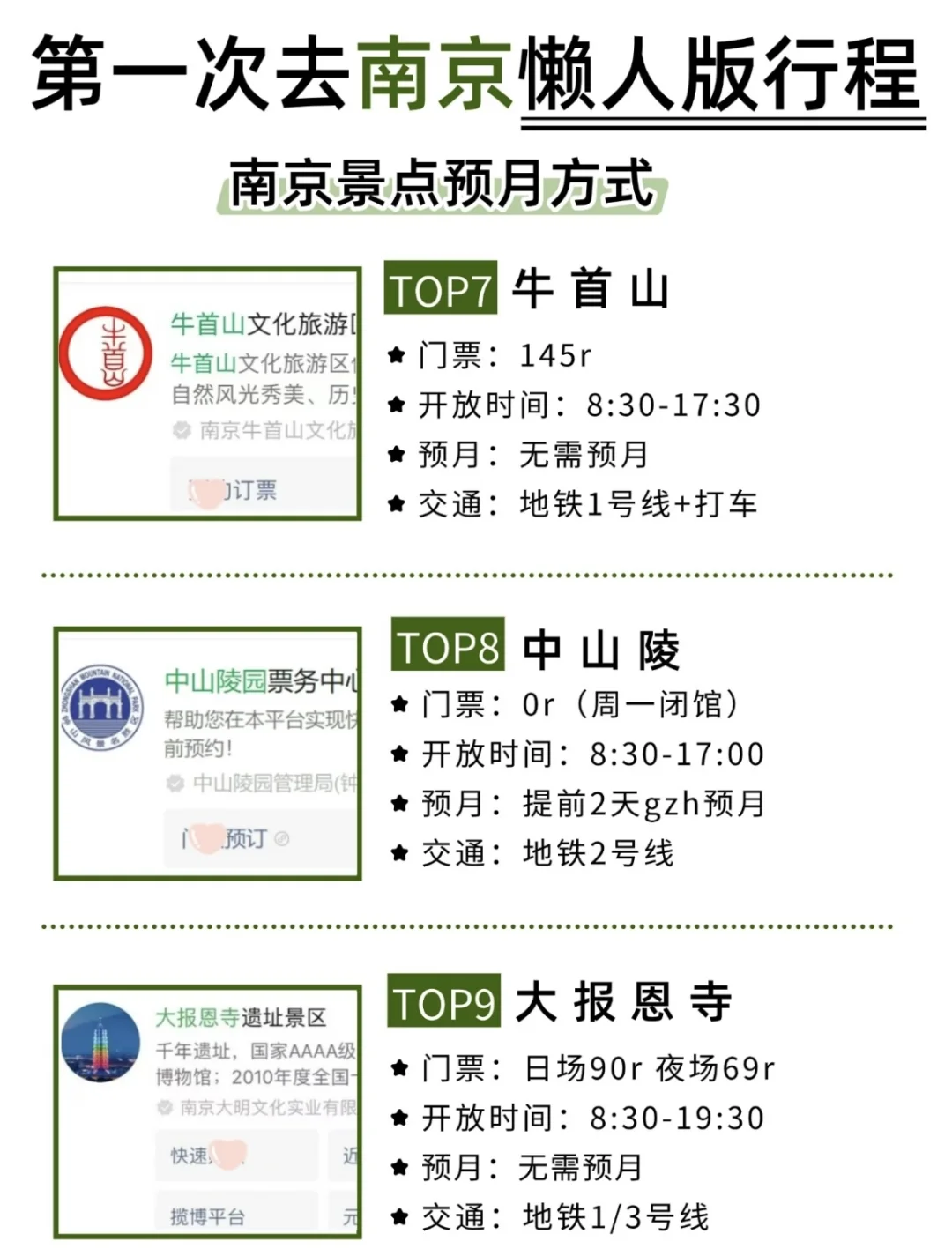 来南京直接照抄这份懒人路线！亲测不踩雷！