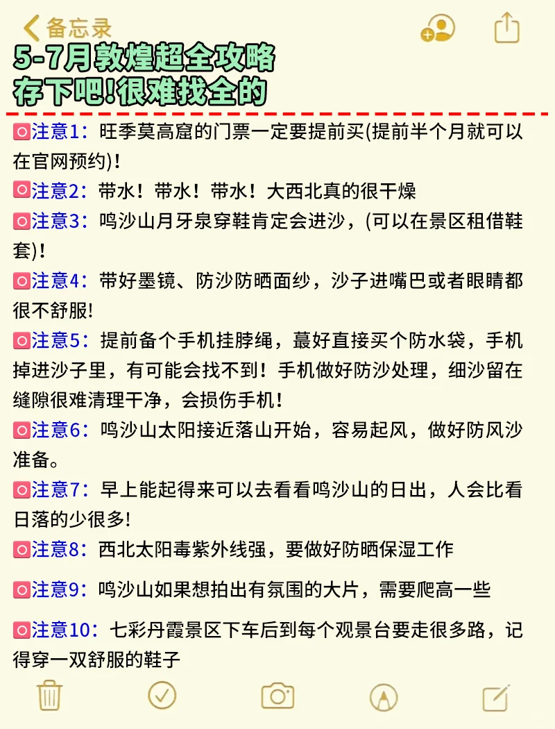 ✅敦煌旅游攻略😭5-7月去的姐妹快抄作业