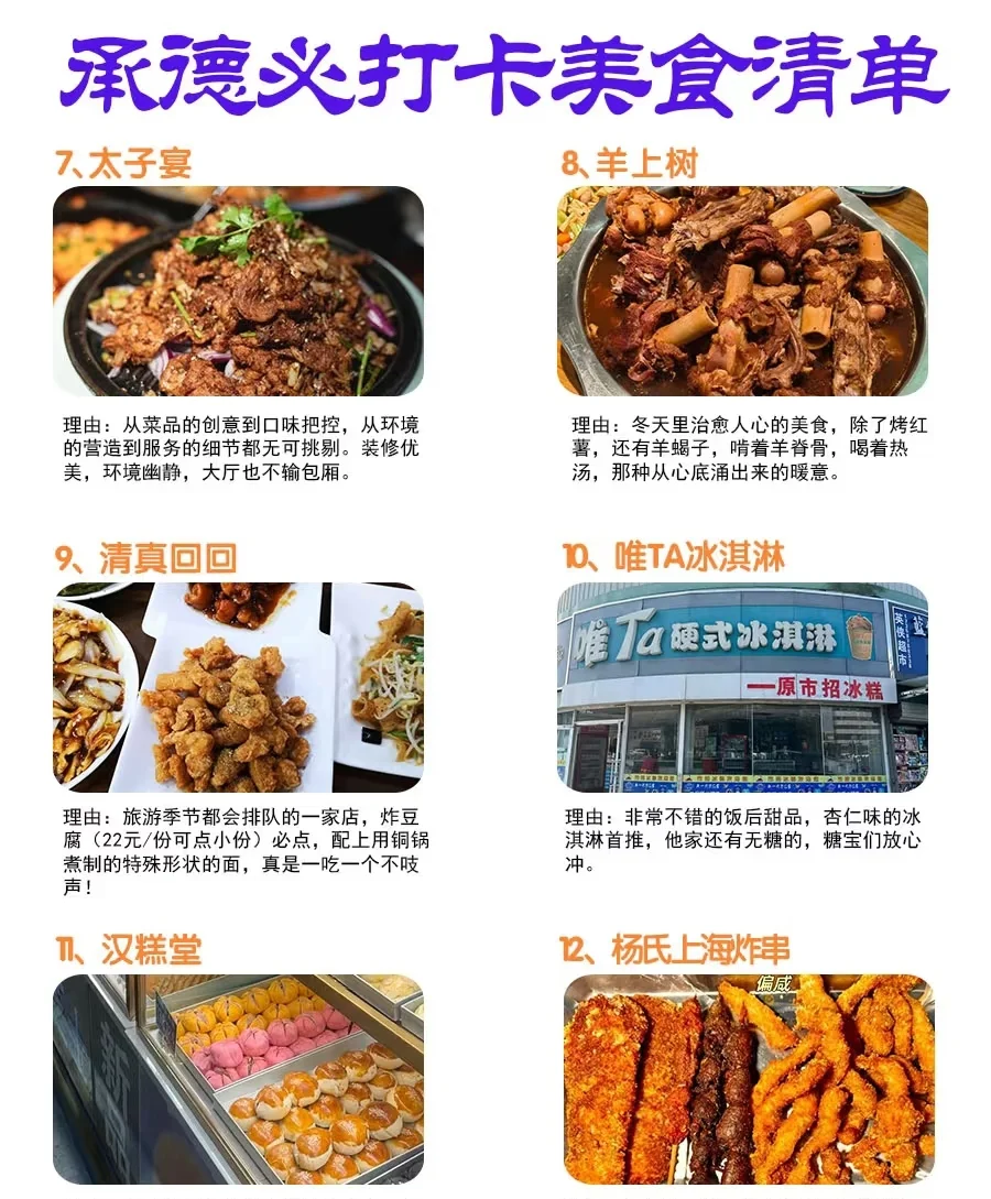 承德五一小众旅游景点推荐