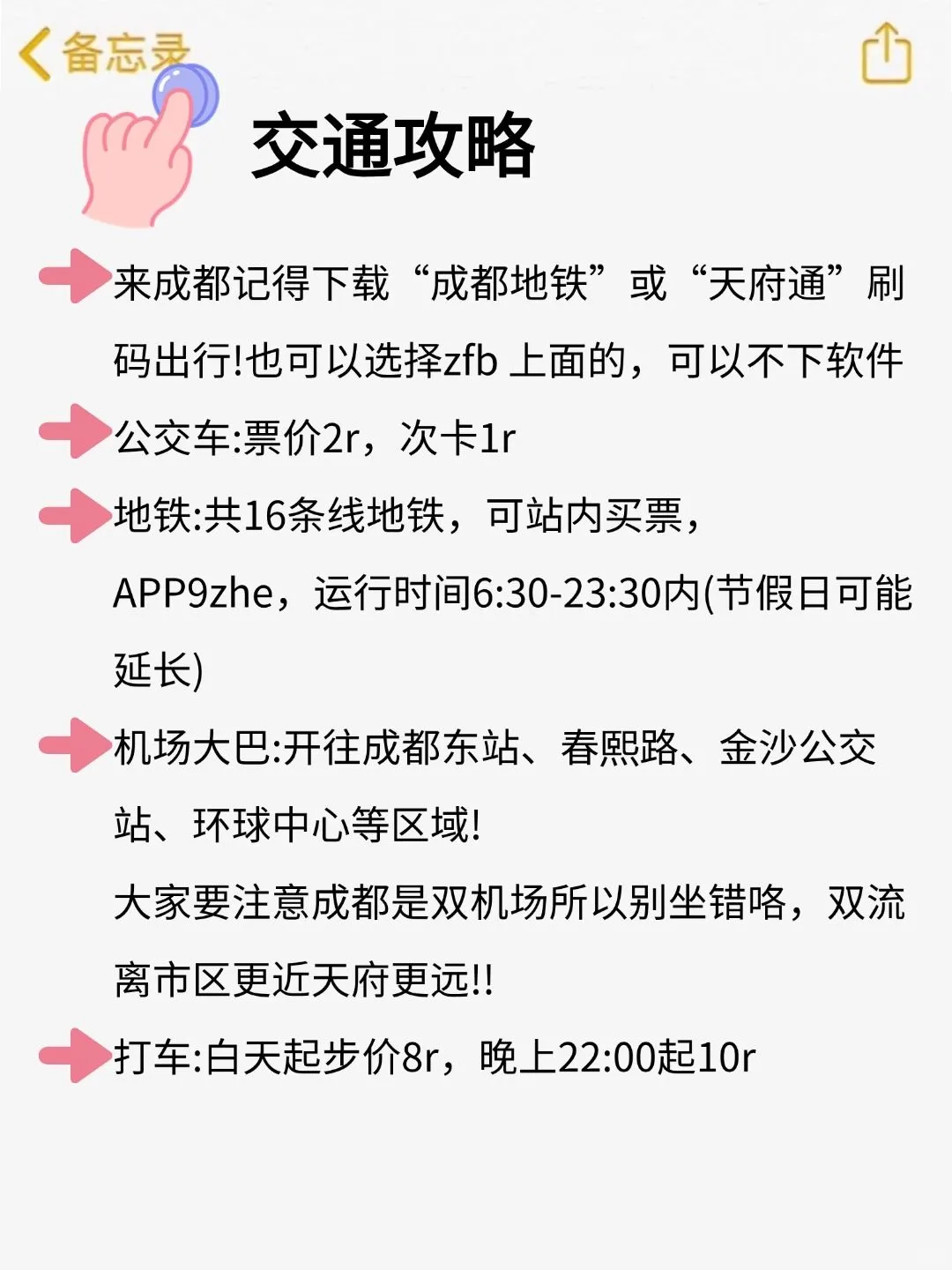 五一成都已回，该踩得坑都踩了....