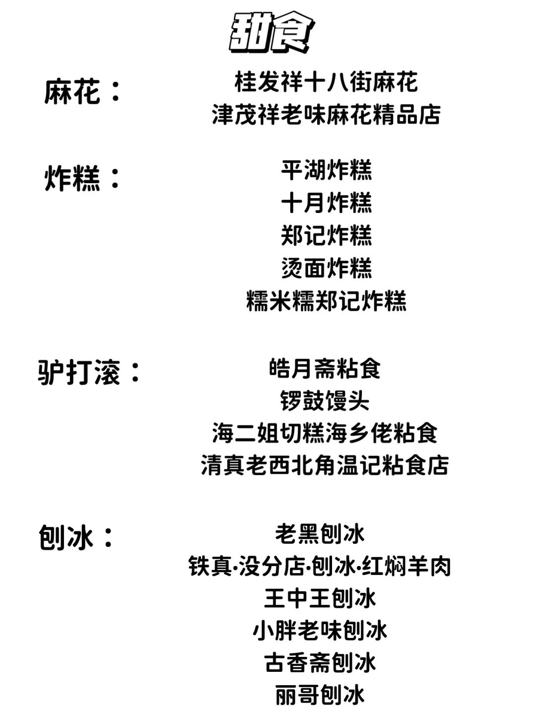 天津2天1夜‼️超详细吃住行旅游攻略