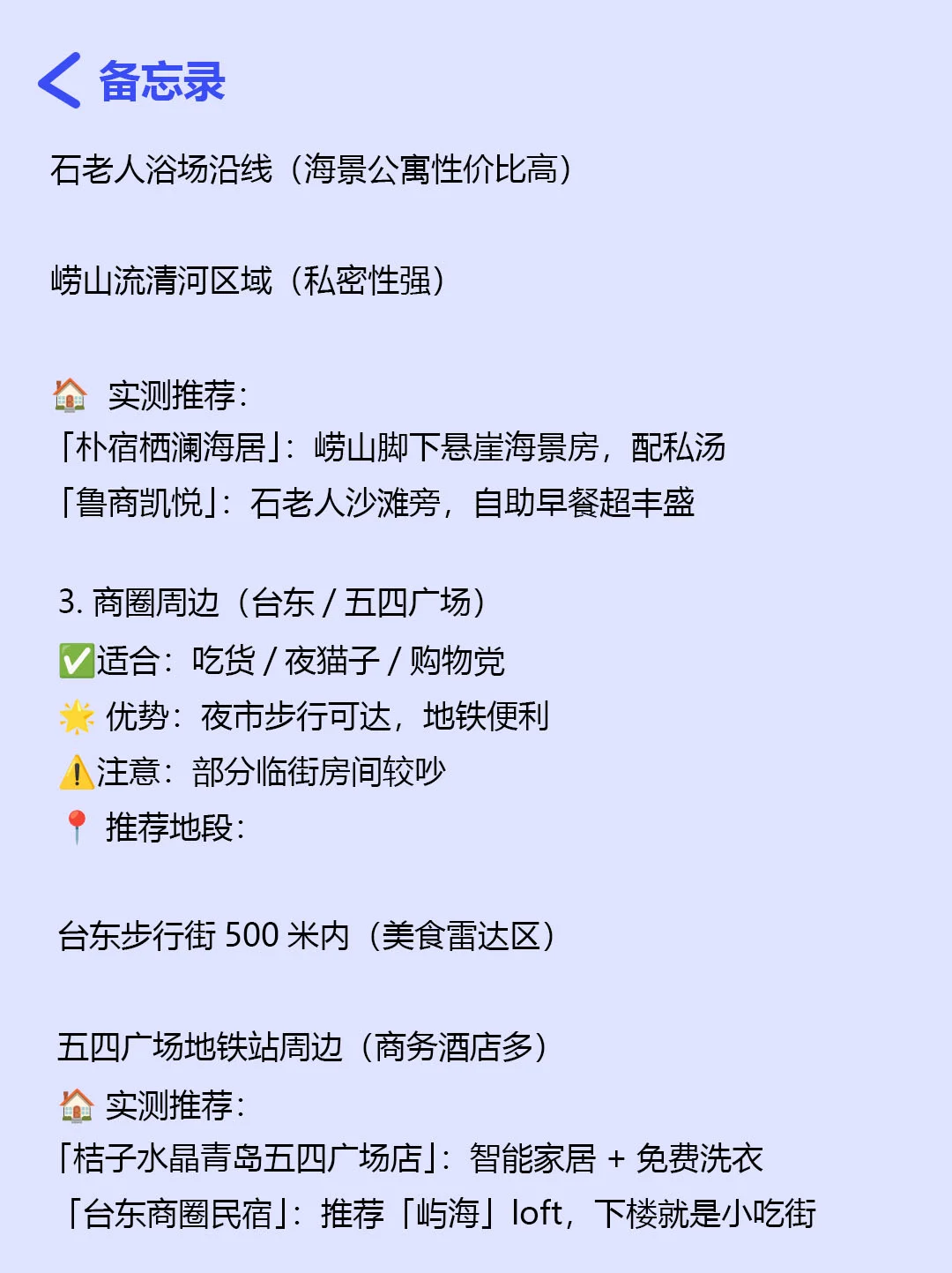 刚从青岛回来，幸好出发前看到了这篇通知❗