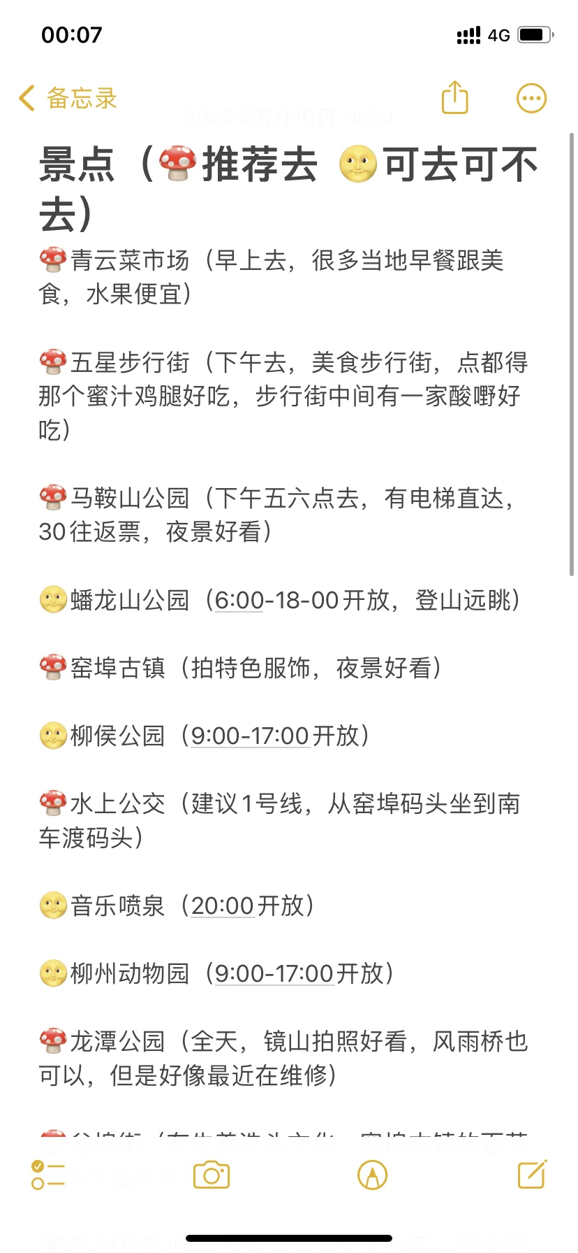 柳州行-旅游攻略