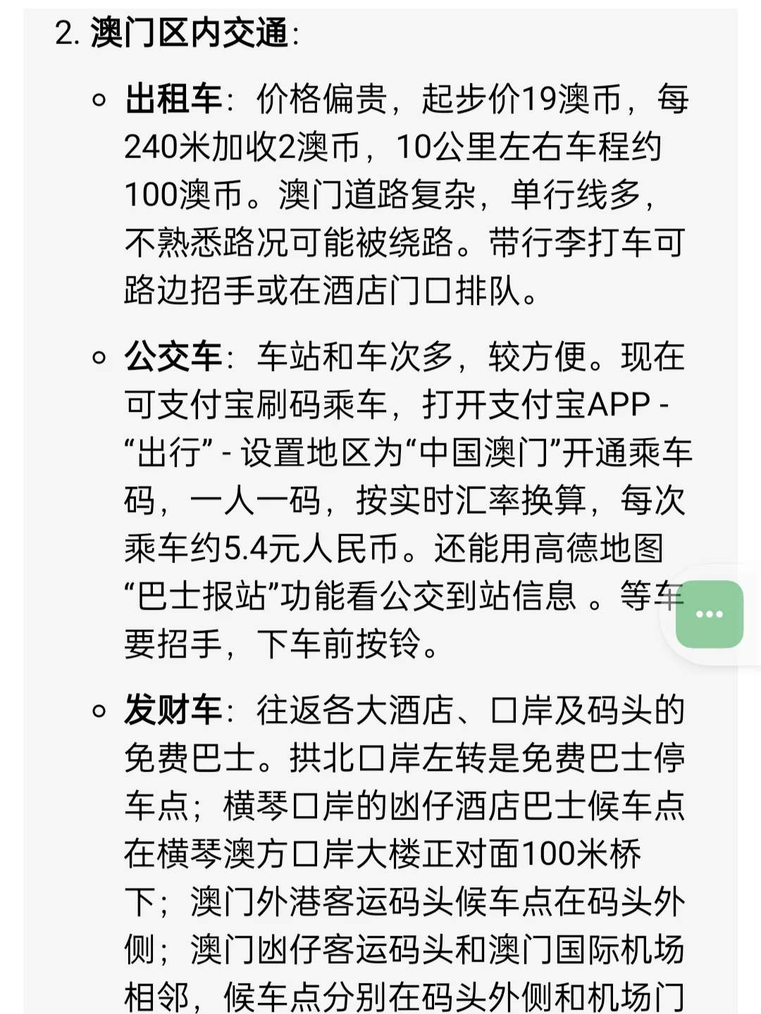 🇲🇴澳门超详细旅游攻略，第一次来必看