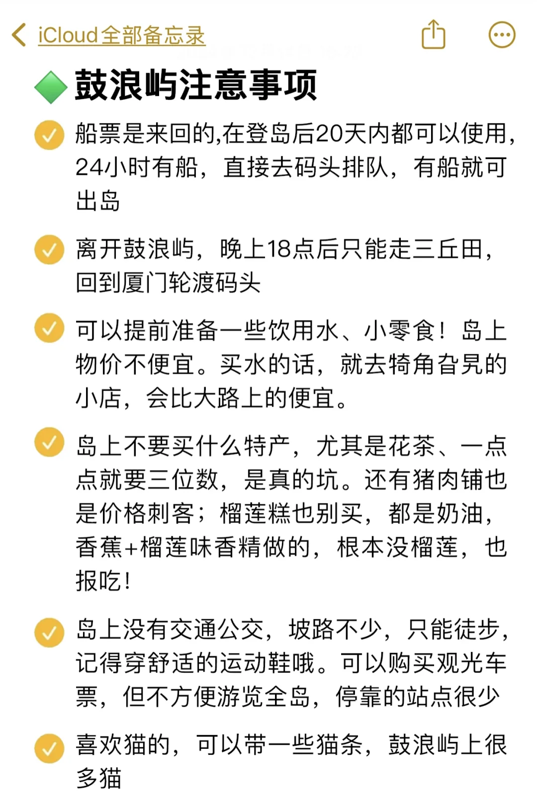 谁懂啊…自己做的厦门旅游攻略开心的睡不着
