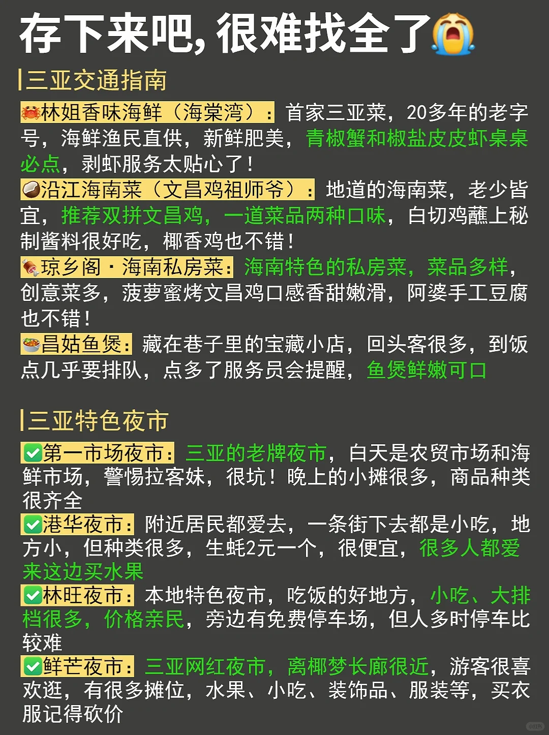 已被宰😠5-6月去三亚的姐妹一定要听劝❗