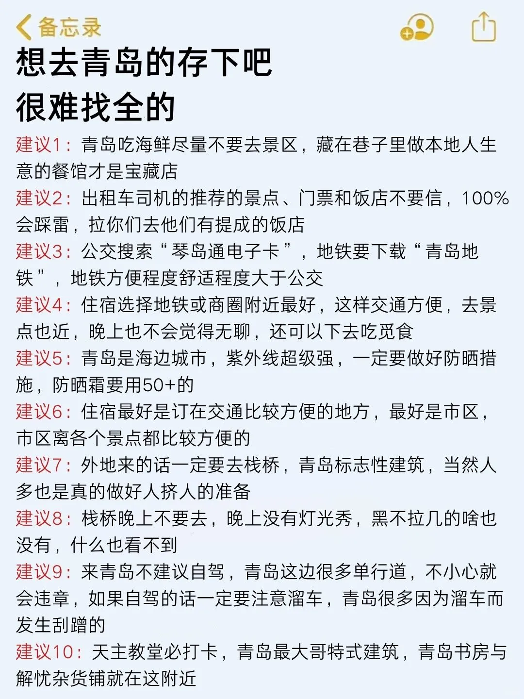 去了3次青岛回来☞我的建议！！认真看完