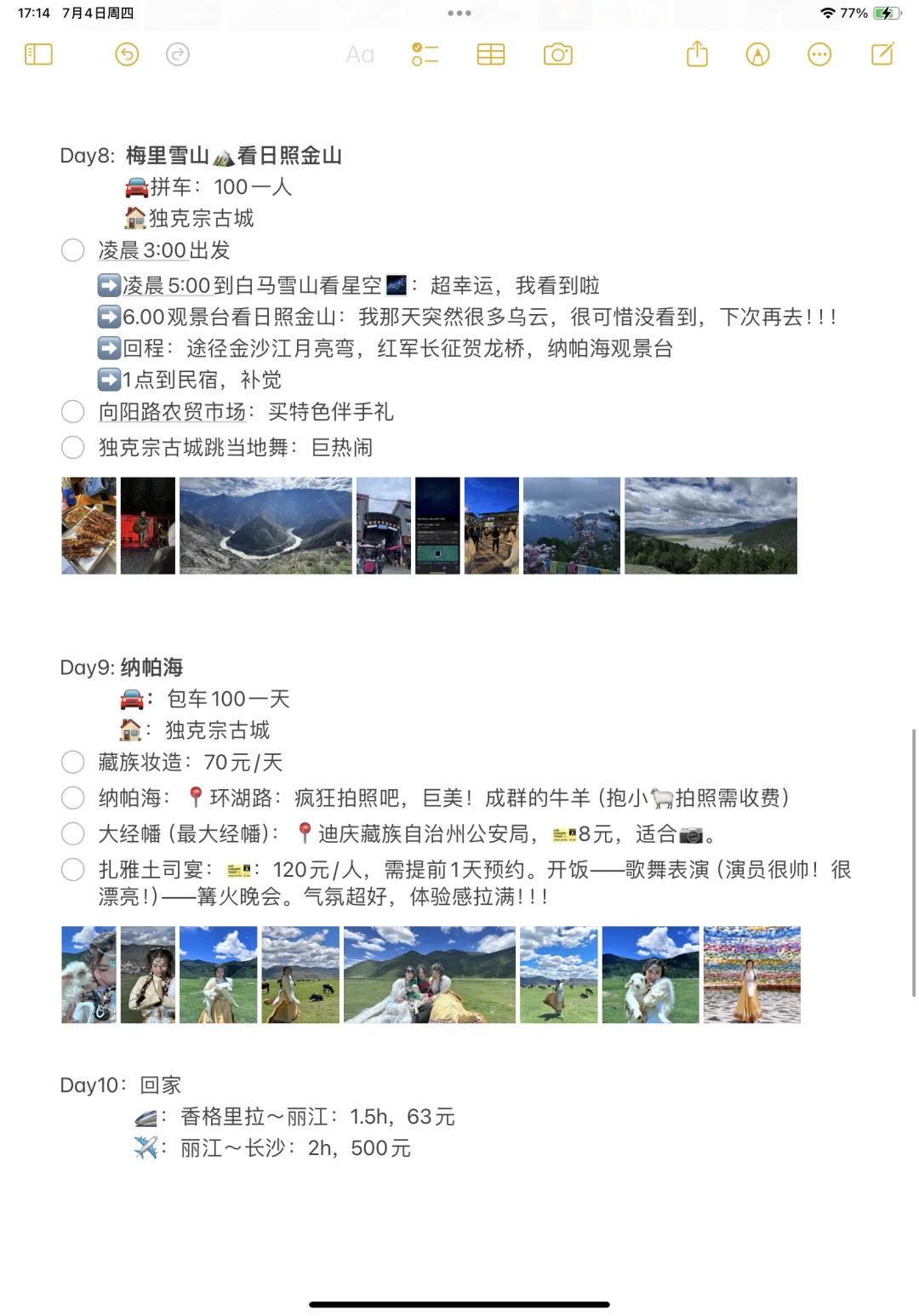 纯手写云南10日游攻略，人均3400无跟团