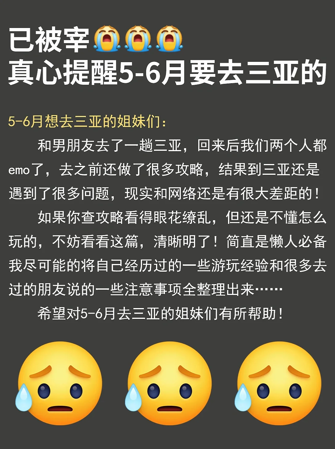 已被宰😠5-6月去三亚的姐妹一定要听劝❗