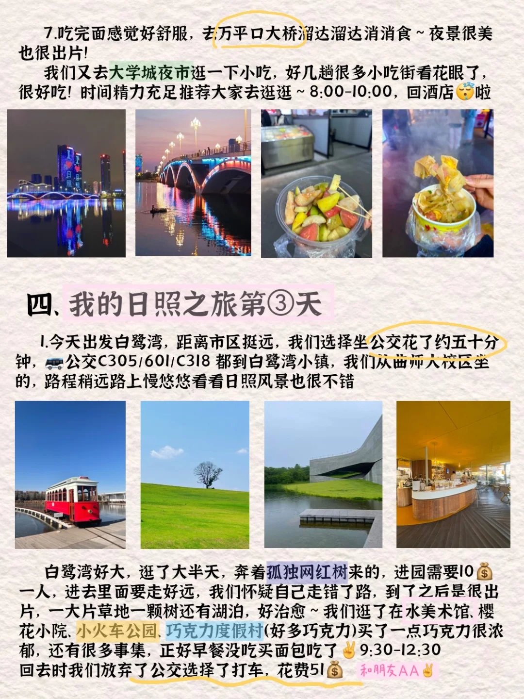 被J人闺蜜做的旅游攻略惊呆了😱