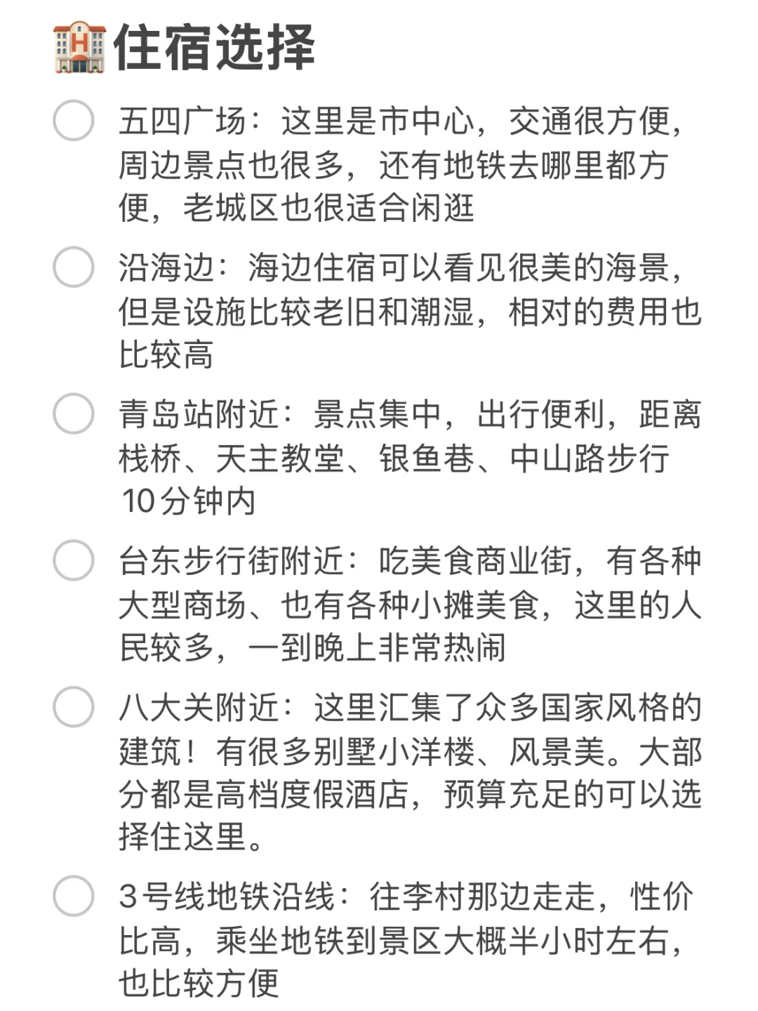 青岛三天两夜超全游玩攻略🚶‍♀️ 看这一篇就