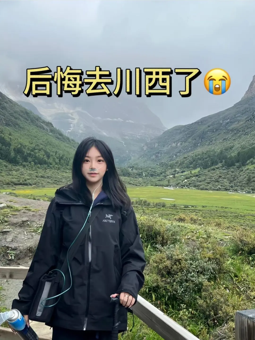 去川西丢了半条命，别拦我说说大实话😭