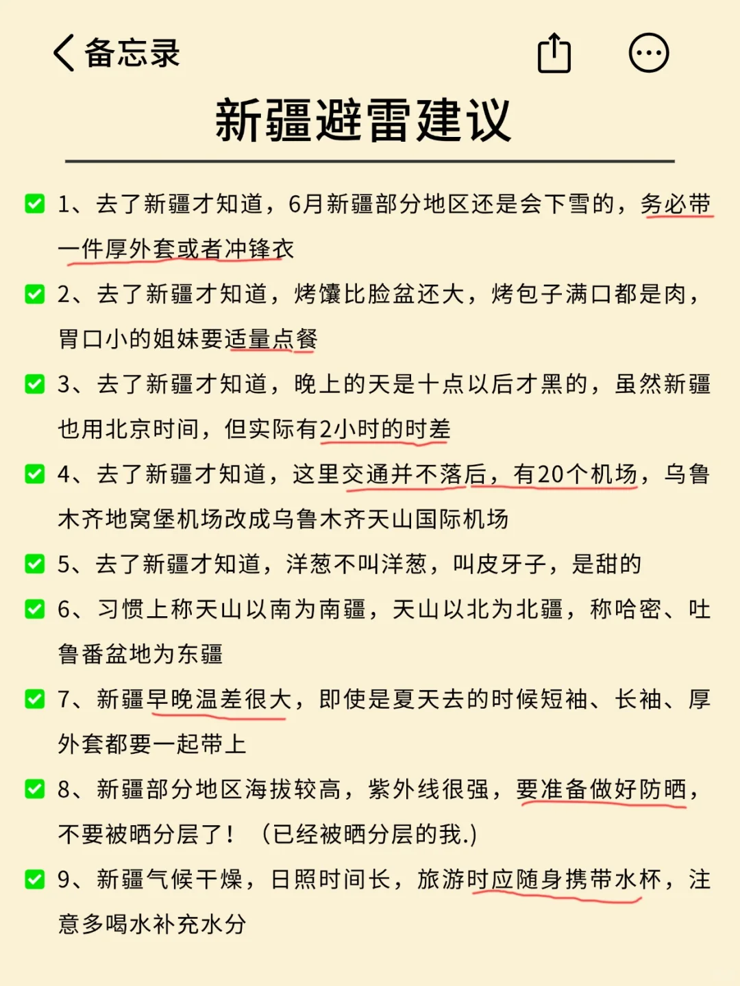 6-8月来新疆旅游不看这篇攻略！当心被宰
