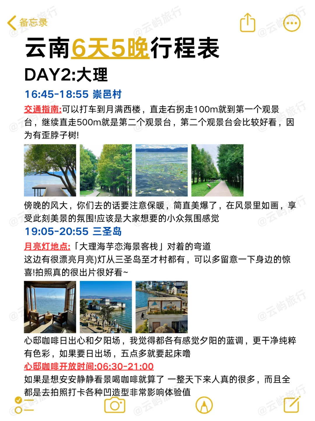 云南旅游6天5晚行程♥热门景点打卡