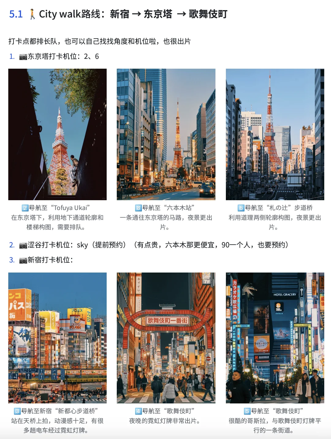 日本旅行攻略实测！网上的行程根本无法完成