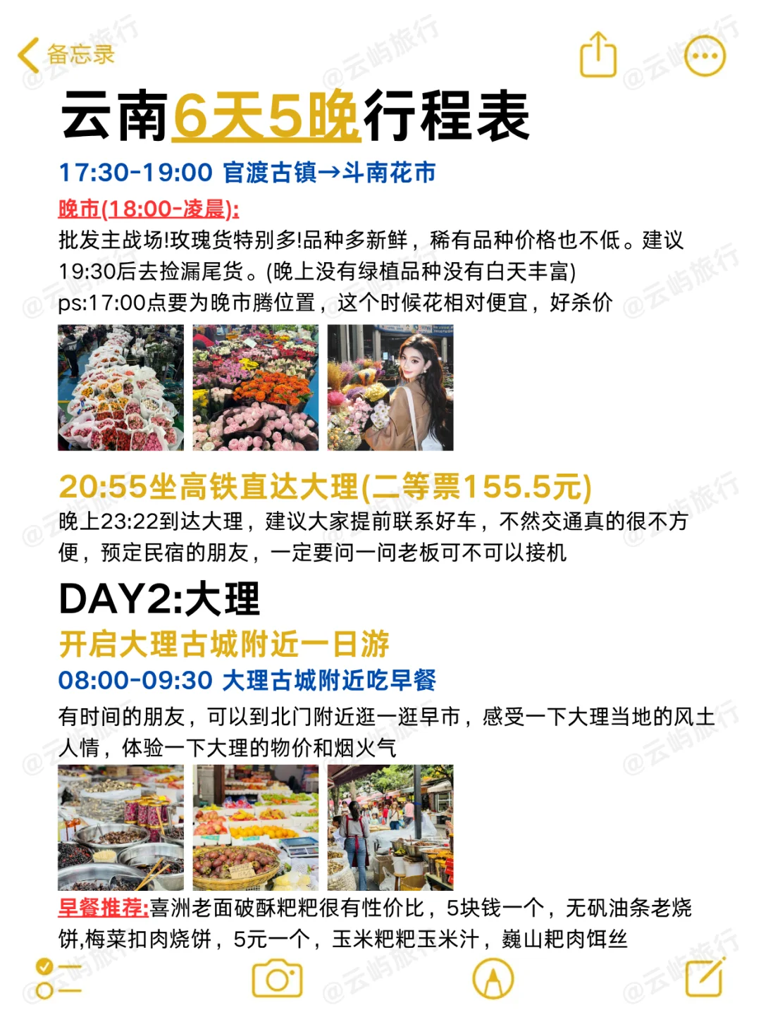 云南旅游6天5晚行程♥热门景点打卡