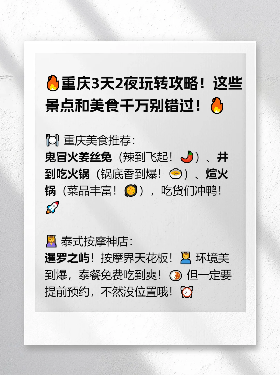 在重庆这些景点和美食千万别错过😭😭😭