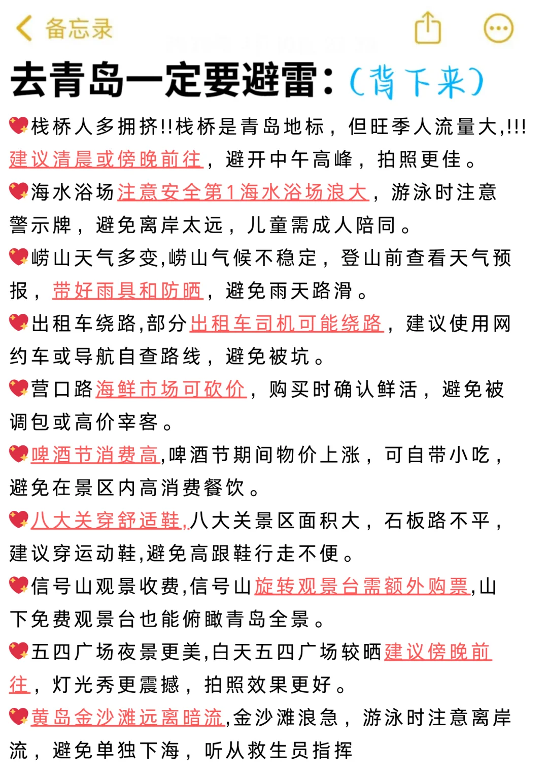 来青岛前 一定要记得带这些东西