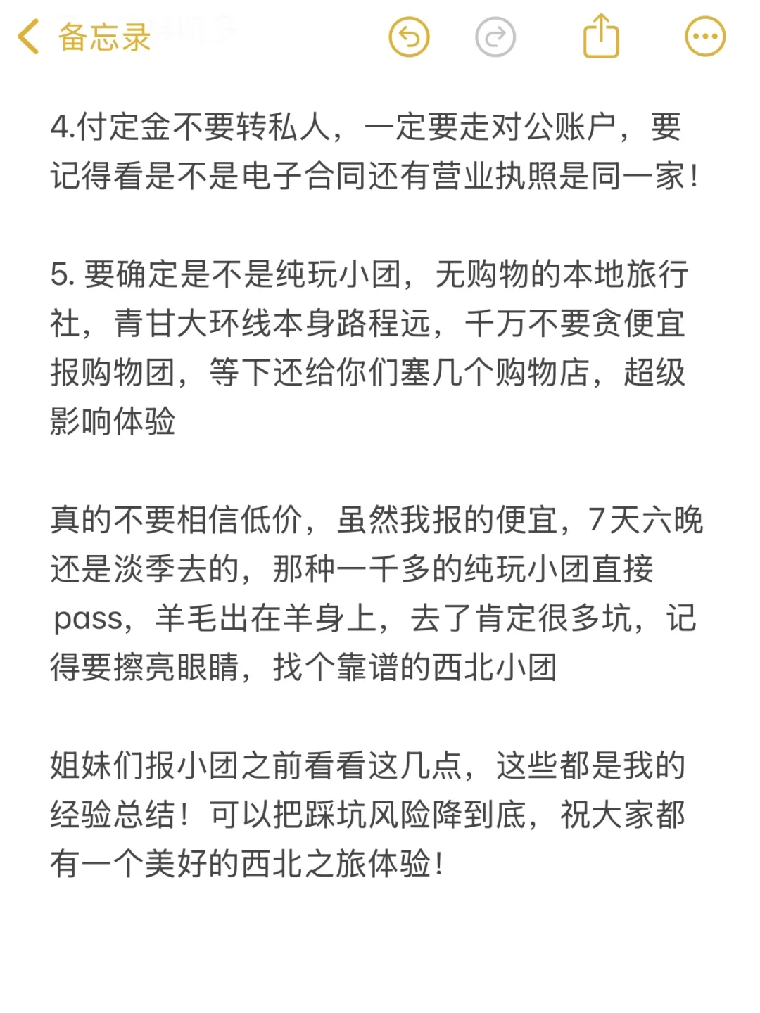 西北小团已回，大力推荐我报的小团不是托！