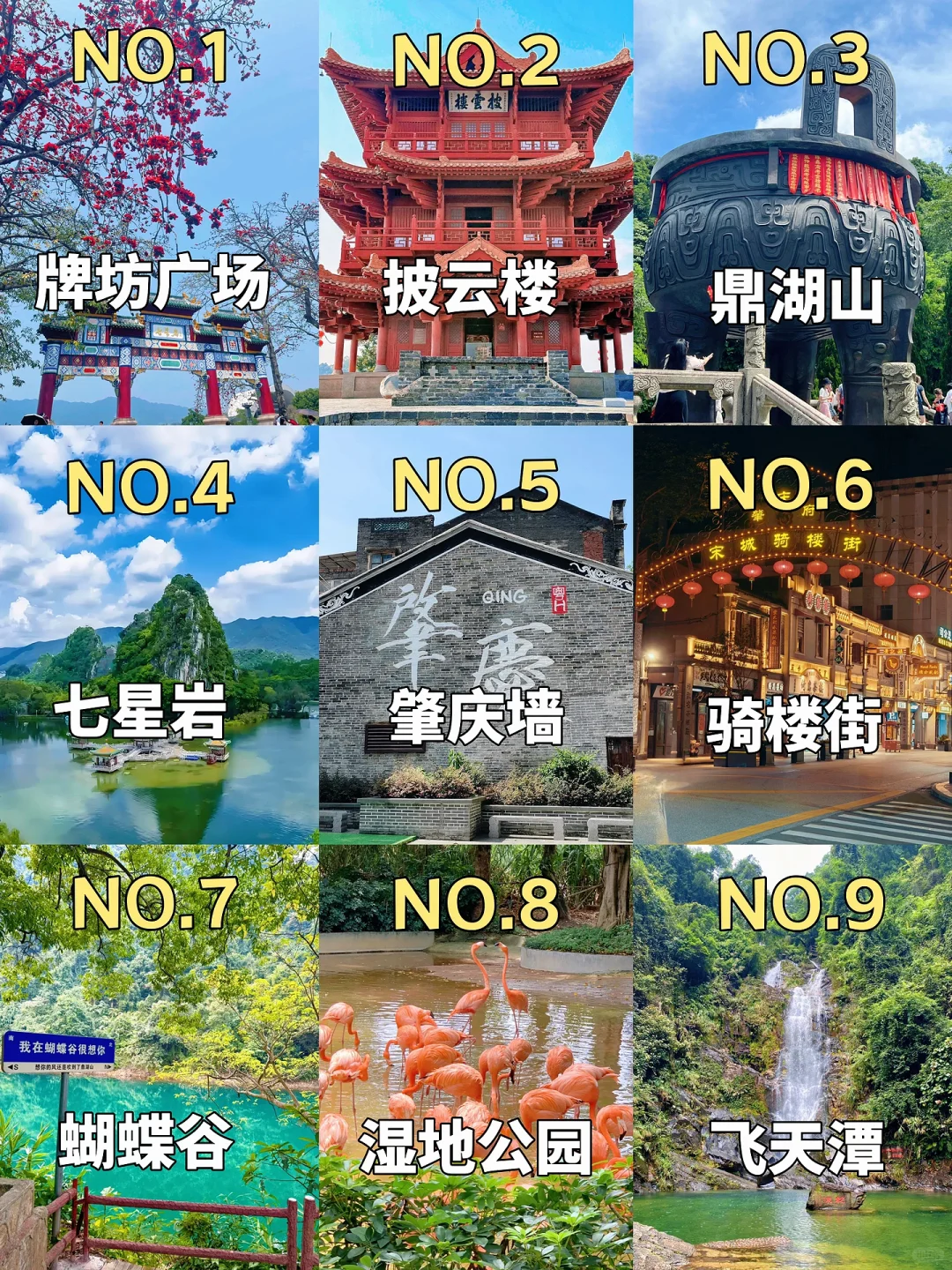 肇庆必去9大景点、美食❗️❗️❗️旅游前必看