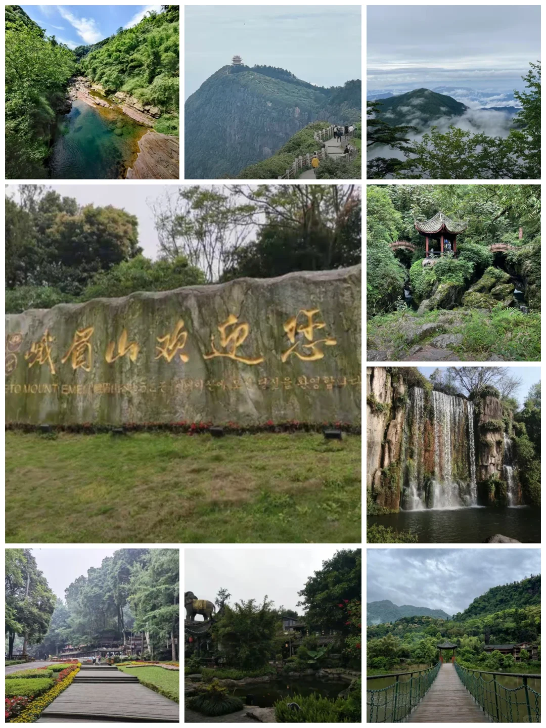 峨眉天下秀，云卷云舒间。