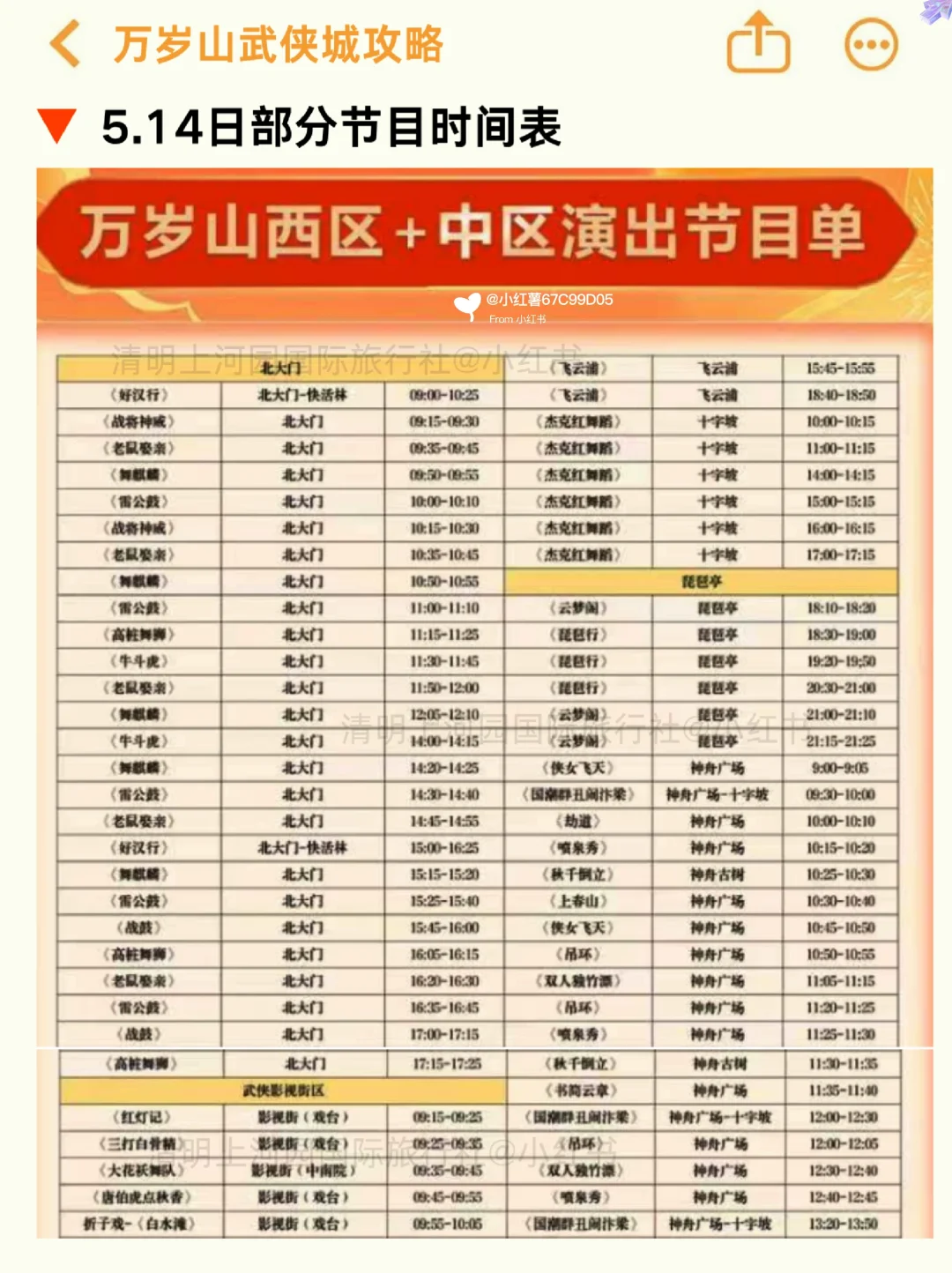 万岁山武侠城✨游玩攻略🙊提高📈体验感