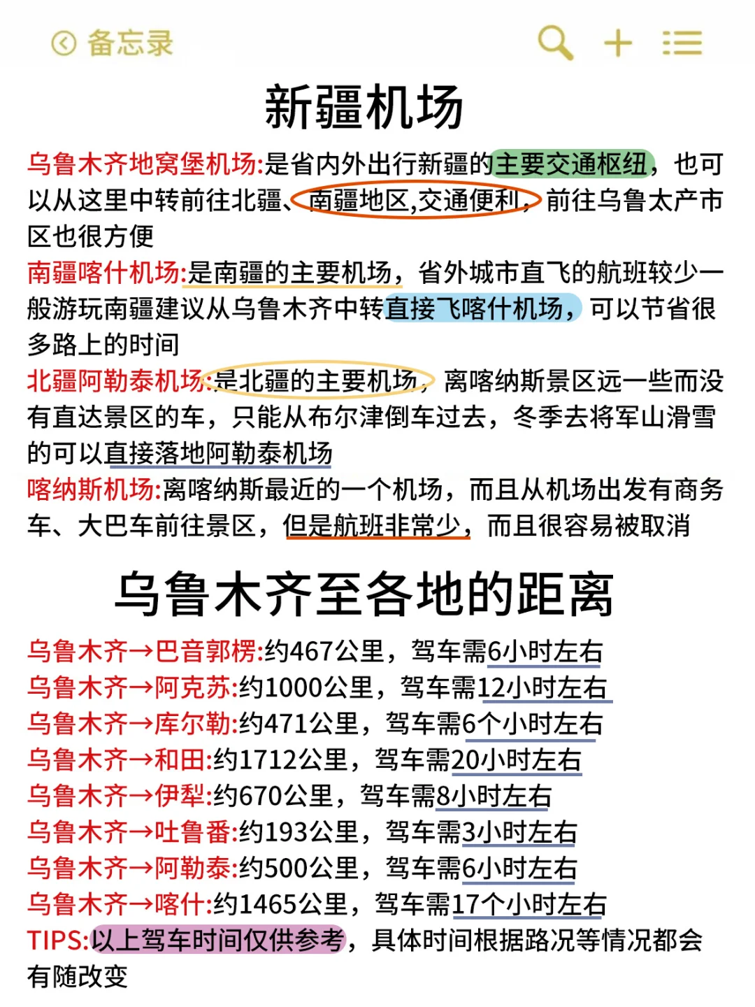 新疆已回!!!总结的血泪教训😭😭……