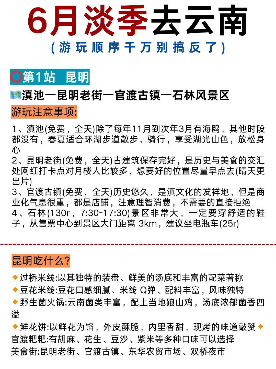 6月淡季来云南旅游♥不踩雷的旅游攻略