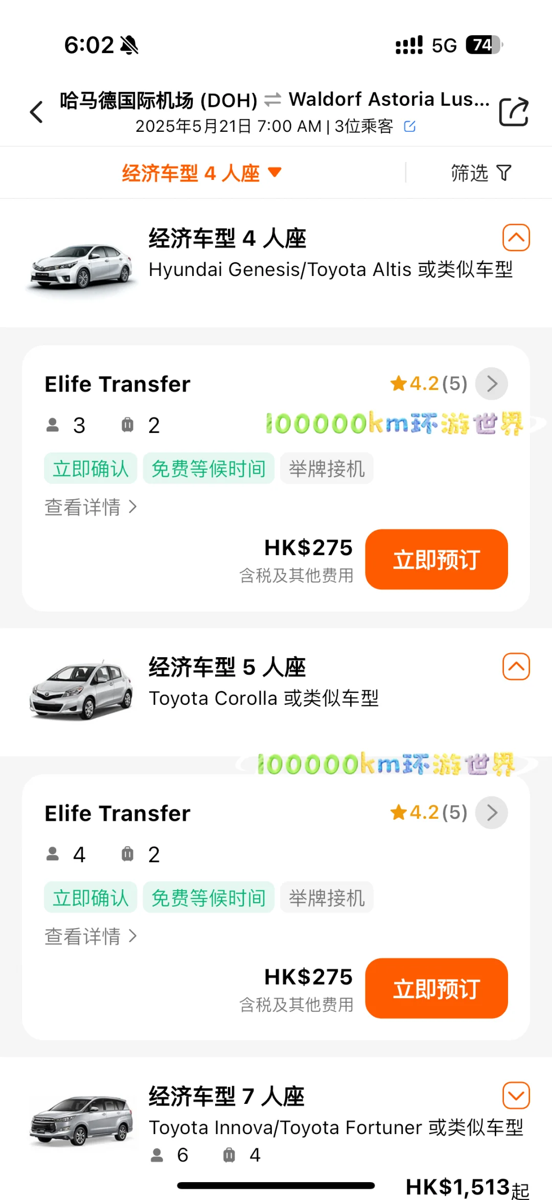 多哈世乒赛 落地攻略（持续更新）