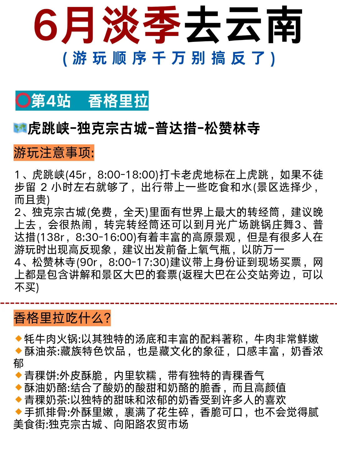 6月淡季来云南旅游♥不踩雷的旅游攻略