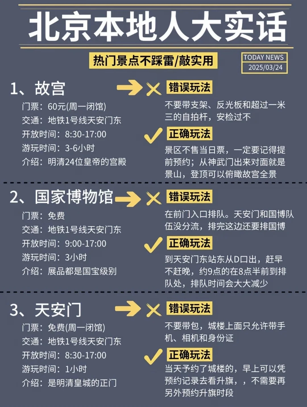 📍北京/三天二夜精华版旅游攻略！