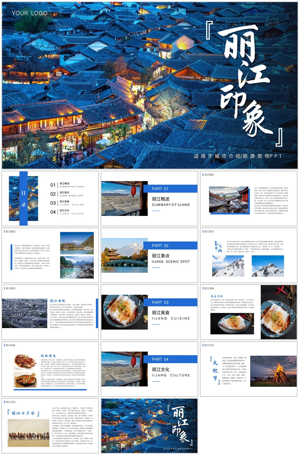 56款旅游宣传ppt模板古都文化介绍🎉