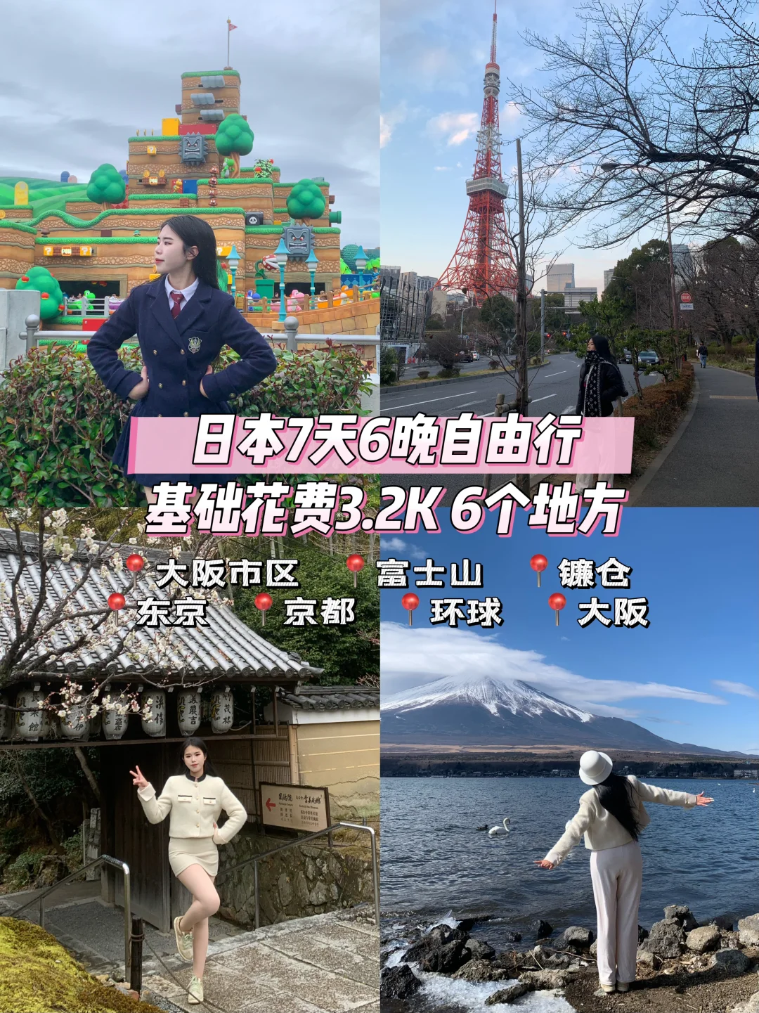 日本7天6晚自由行跟我这样玩丨省两千‼️👍