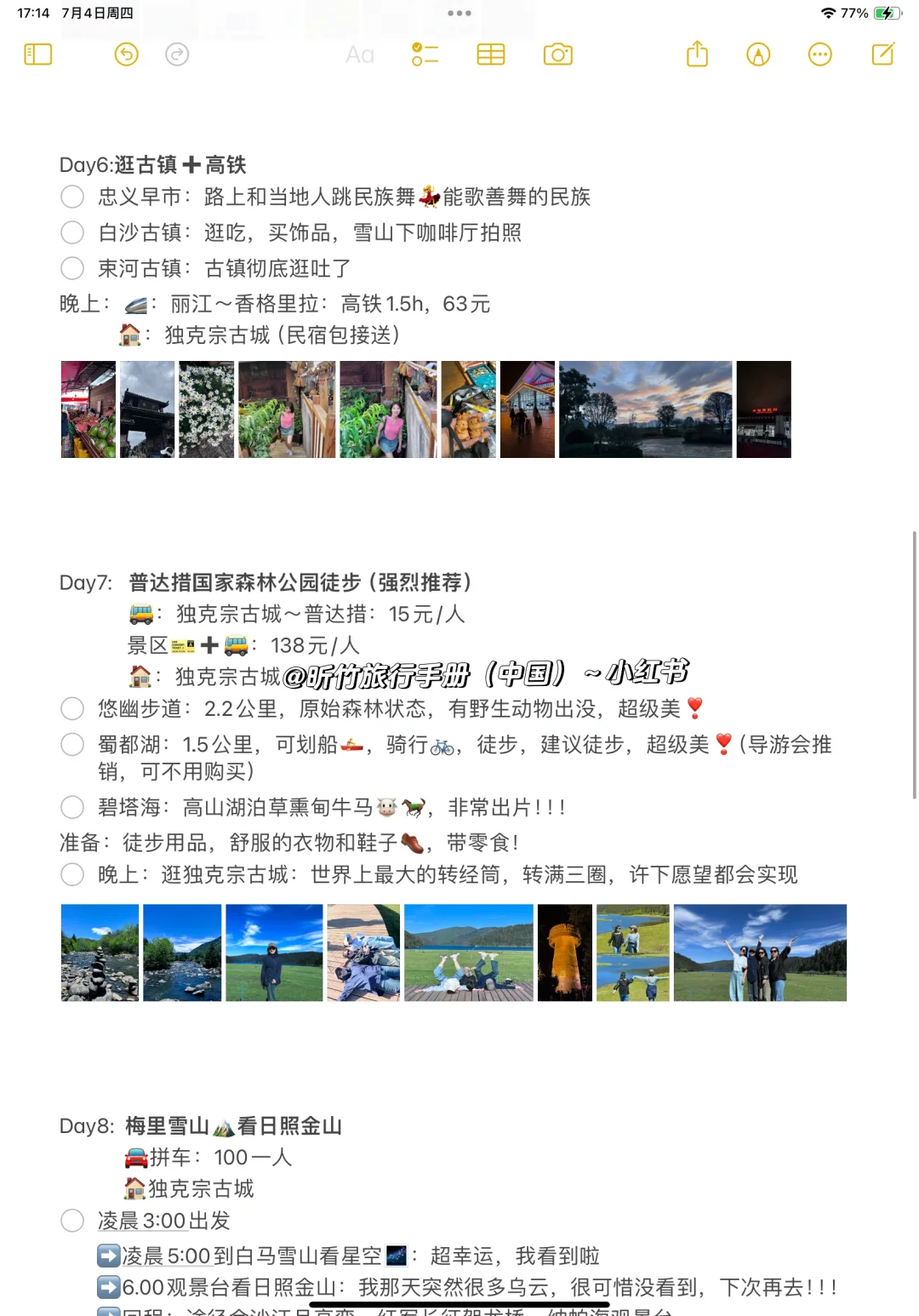 纯手写云南10日游攻略，人均3400无跟团