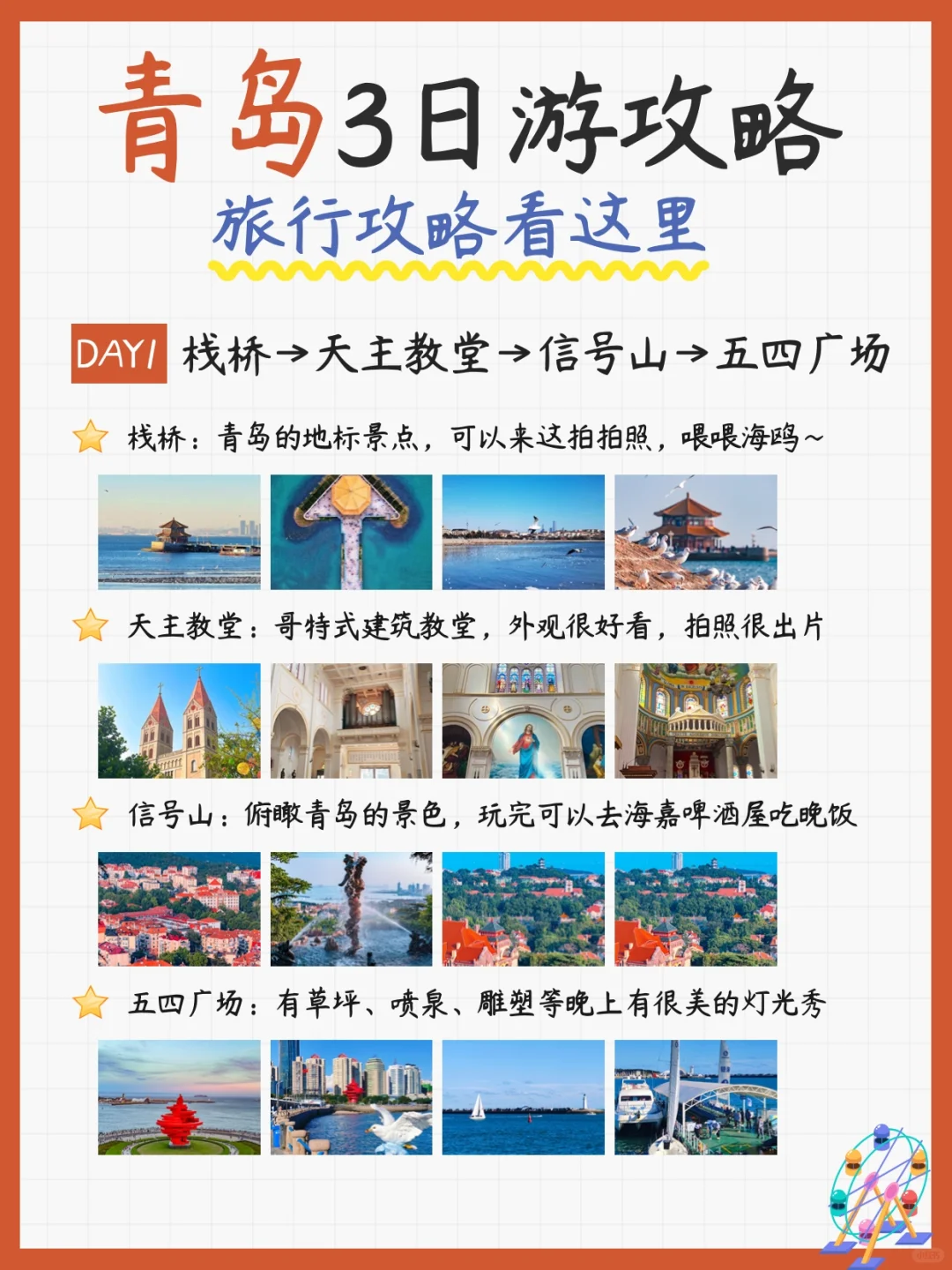 🌊青岛完美行程指南｜本地人亲测游玩攻略
