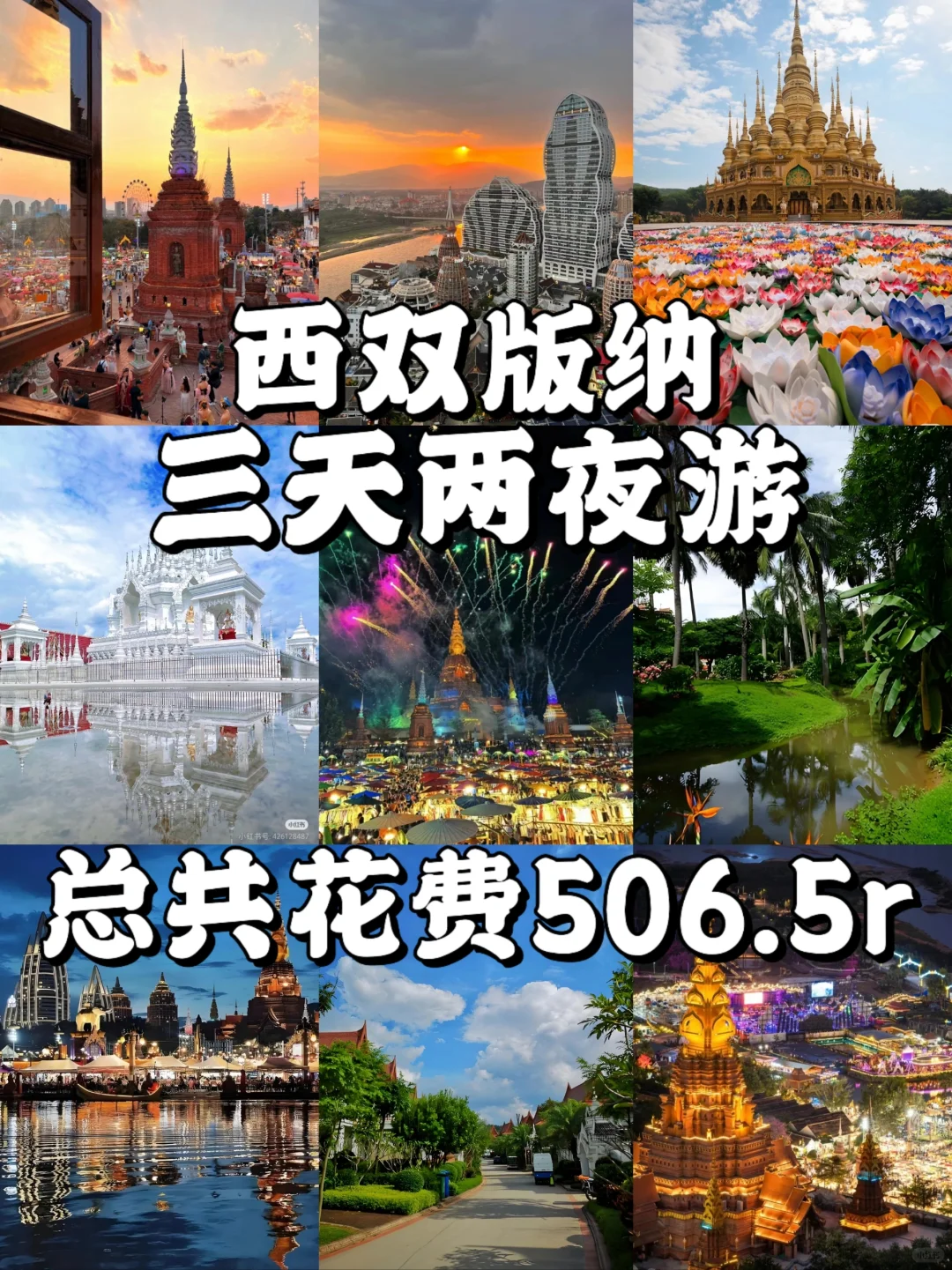 04女大📍西双版纳三天两夜旅游攻略