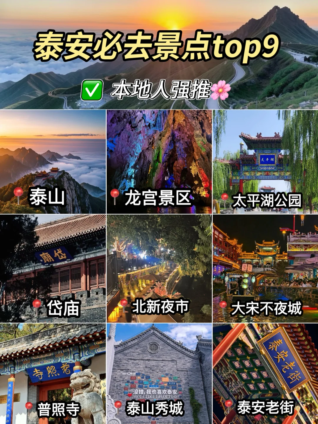 山东旅行攻略--10城保姆级玩法！景点+美食