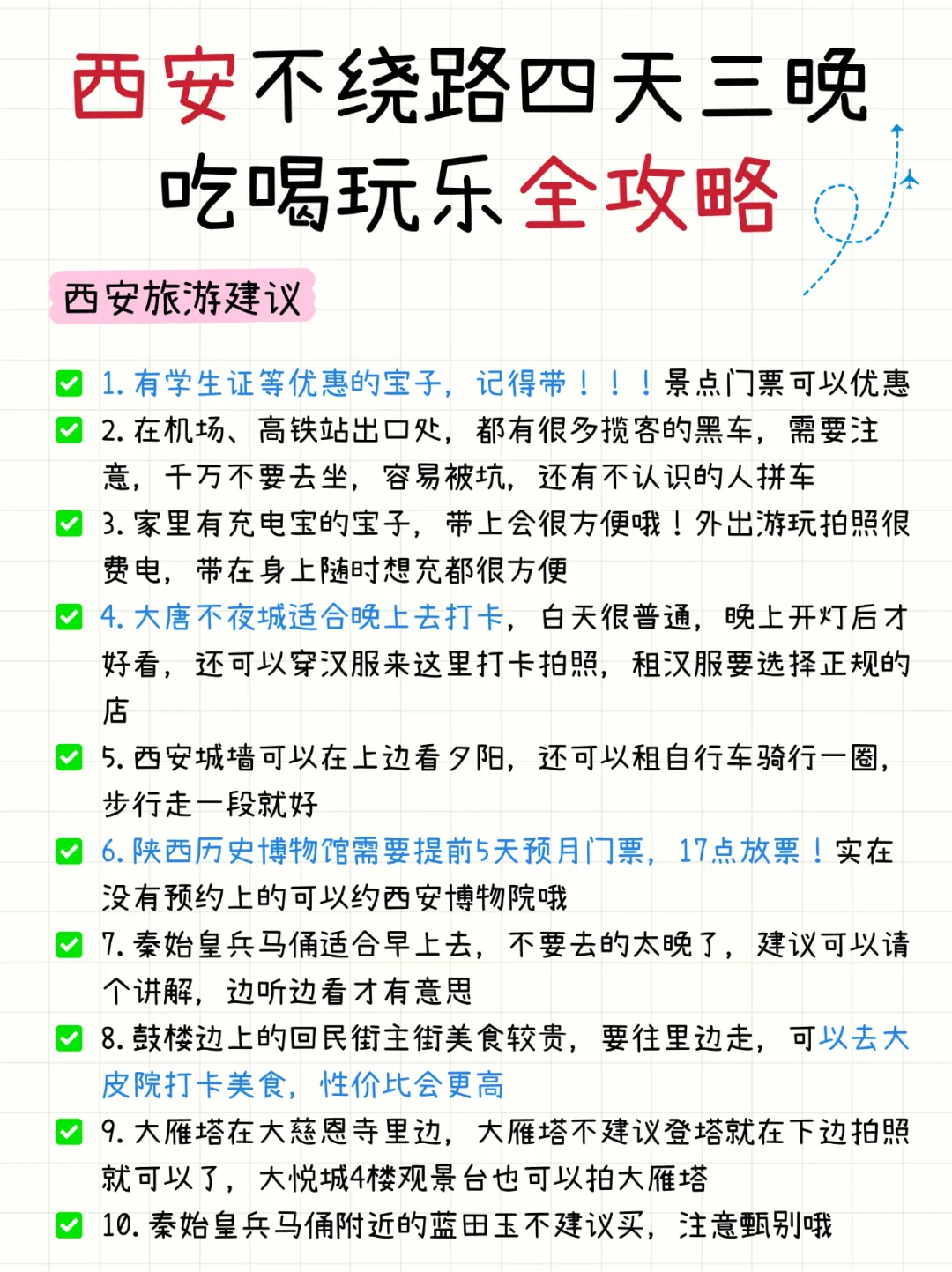 西安旅游攻略|4天3夜超详细‼️不绕路