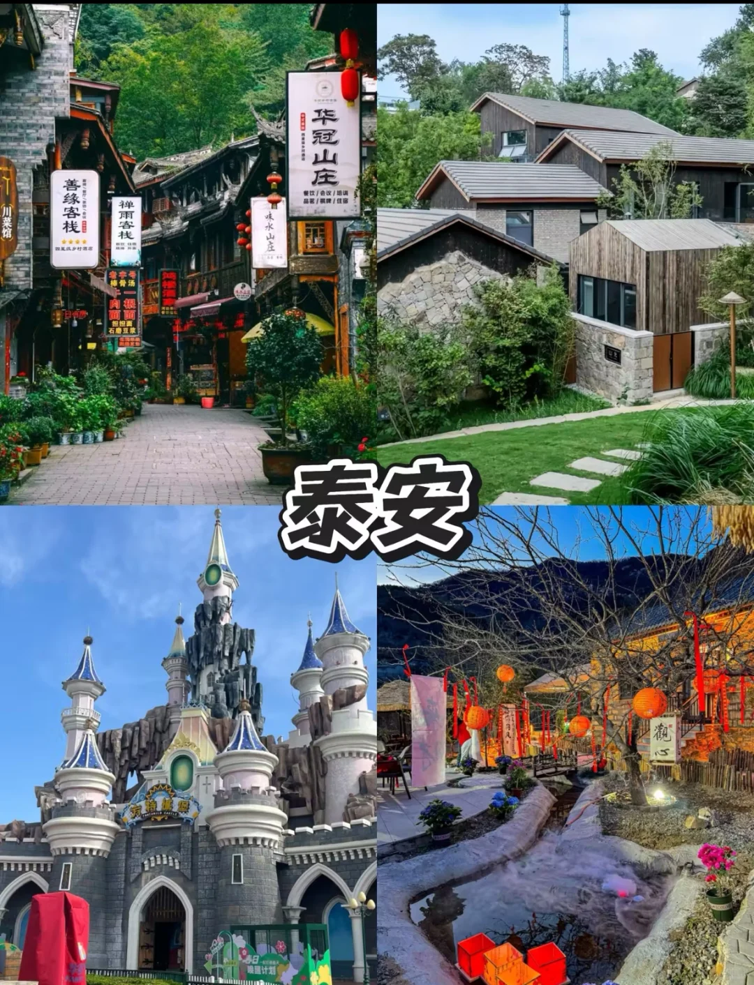 1-2小时直达！山东周边5个绝佳宝地❗️