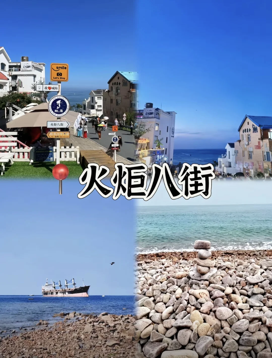 周末威海玩儿水三天两夜攻略