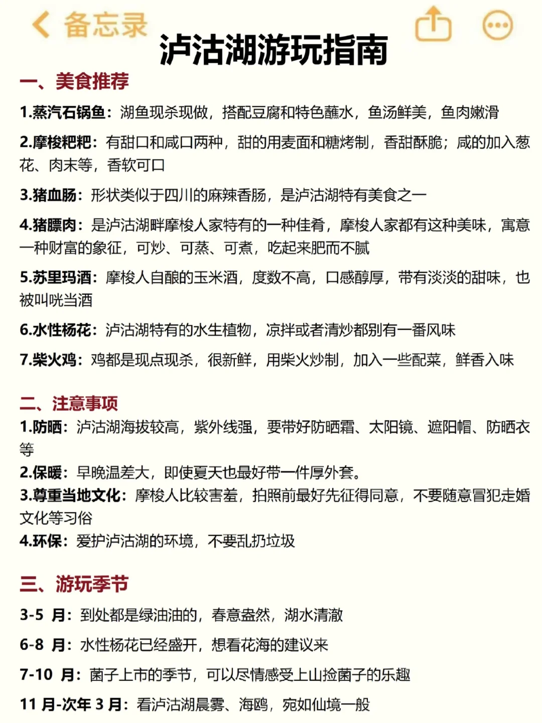 计划来泸沽湖的宝子们，这篇攻略给我狠狠看