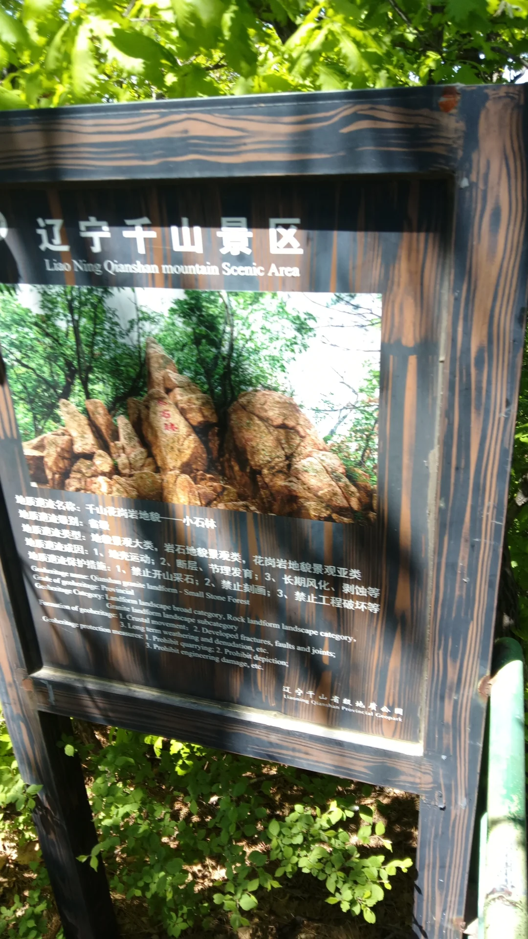 辽宁鞍山千山景区（含鞍山全景（部分））