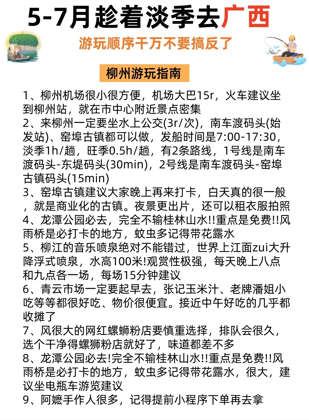 📍广西旅游攻略｜不绕路详细合理安排版❗