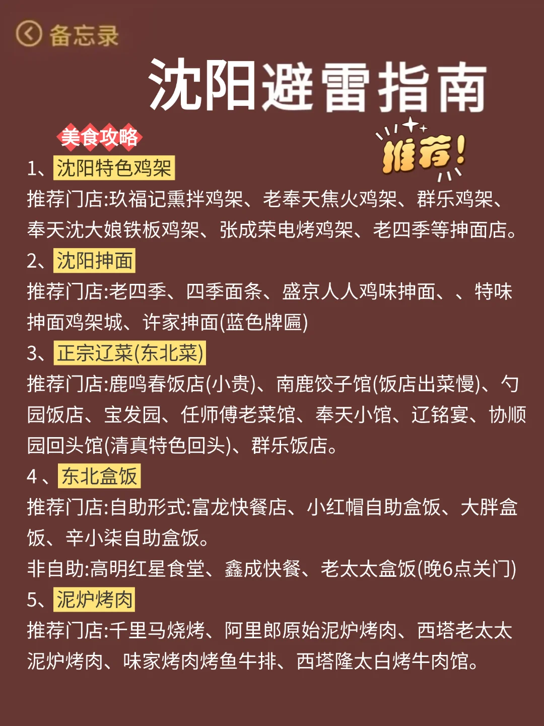 沈阳会惩罚每一个不做预约的人...