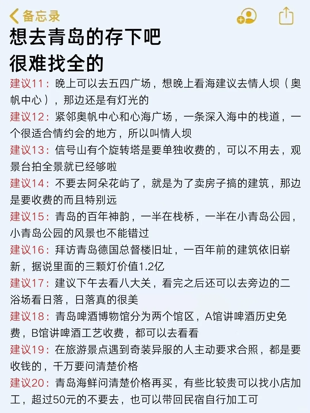 去了3次青岛回来☞我的建议！！认真看完